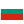 Bulgarian language flag